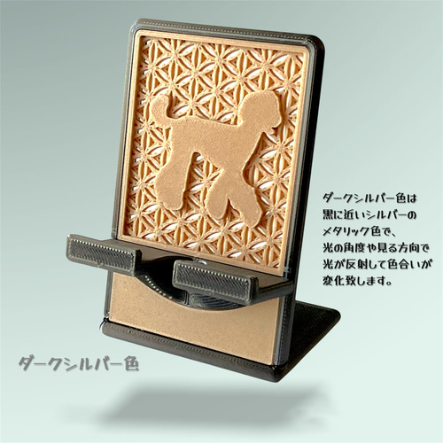 スタンダードプードル スマホスタンド【箱入り】 スマホスタンド