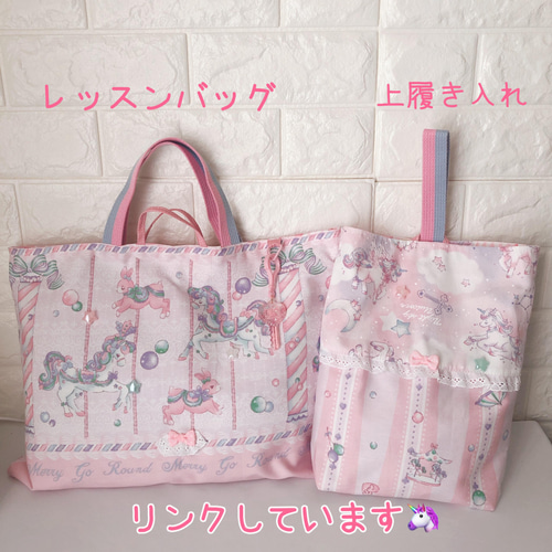 617）レッスンバッグ 机用ループ付 キーチャーム付 リバーシブル