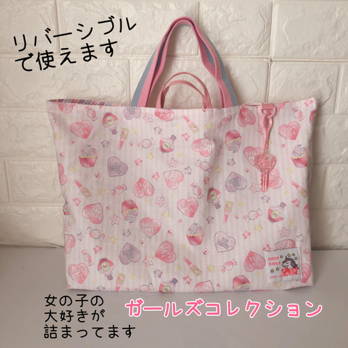 617）レッスンバッグ 机用ループ付 キーチャーム付 リバーシブル