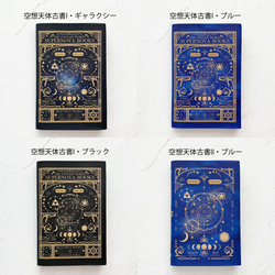 【新春福袋2022】星と夜空と天体 ブックカバー2個セット / 手帳カバー（A6）ほぼ日手帳カバー 3枚目の画像