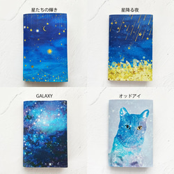 【新春福袋2022】星と夜空と天体 ブックカバー2個セット / 手帳カバー（A6）ほぼ日手帳カバー 6枚目の画像