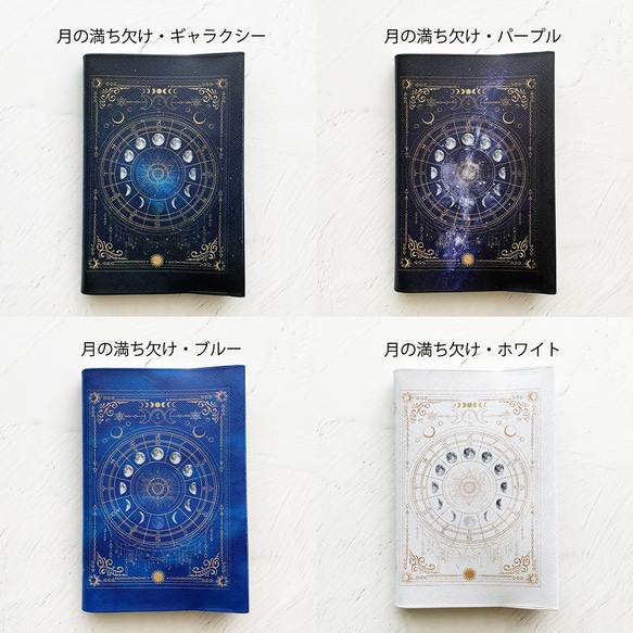 【新春福袋2022】星と夜空と天体 ブックカバー2個セット / 手帳カバー（A6）ほぼ日手帳カバー 2枚目の画像
