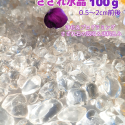 大粒【ヒマラヤ産さざれ水晶100ｇ】A～Sクラス良品☆丁寧に浄化してから発送！ 1枚目の画像