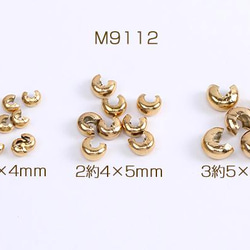 M9112-1  30個  ステンレス製 クリンプカバー つぶし玉カバー ゴールド  3X（10ヶ） 1枚目の画像
