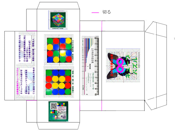 ３Ｄ魔方陣計算尺　8キューブパズル　ペパクラキットA4版２枚　魔方陣が作れます。 1枚目の画像
