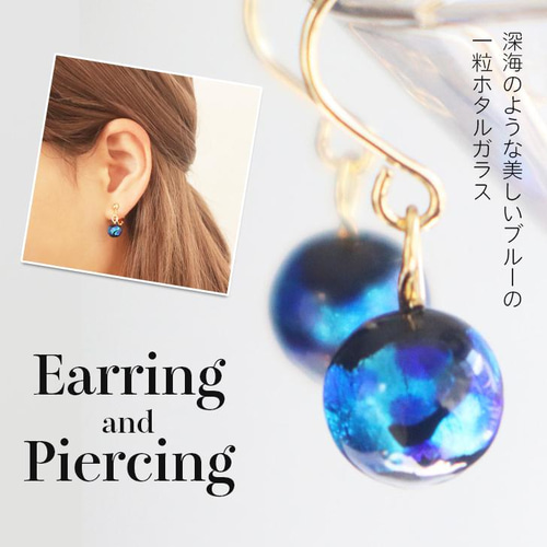 とんぼ玉 ホタルガラス ピアス&イヤリング ピアス（フック・チェーン