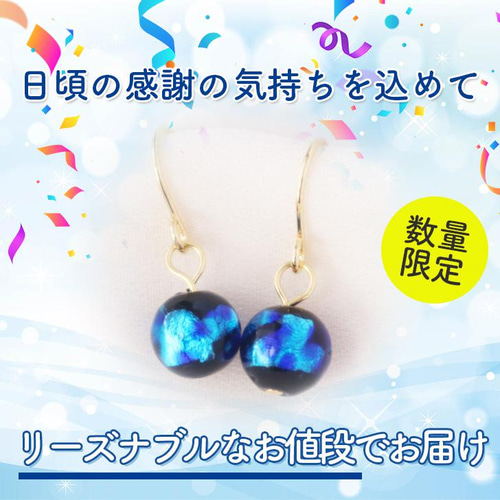 とんぼ玉 ホタルガラス ピアス&イヤリング 【大感謝企画！！ワンコイン
