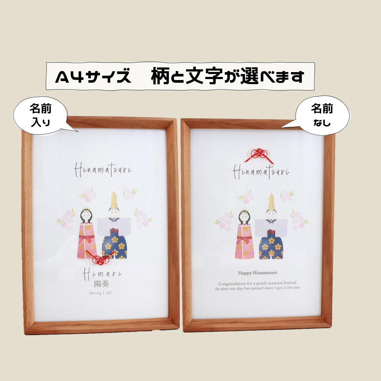 字体が選べる！ひな祭りポスター☆A4サイズ 雑貨・その他 Flower