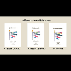 字体と絵柄が選べる！こどもの日ポスター★透明★写真２Lサイズ 8枚目の画像