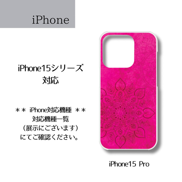 【iPhone・Androidケース】ハードケース ✳︎マンダラ柄・マゼンタピンク 3枚目の画像