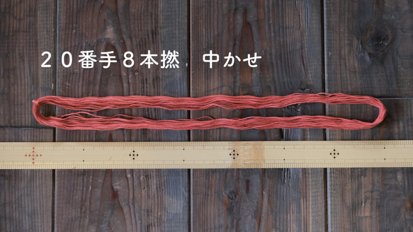 【ウツギ】草木染め刺し子糸　20/8　20m 5枚目の画像