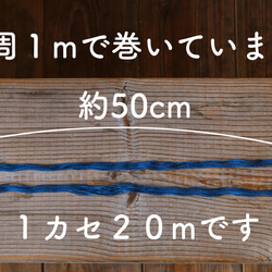 【藍生葉】草木染め刺し子糸　20/8　20m 7枚目の画像