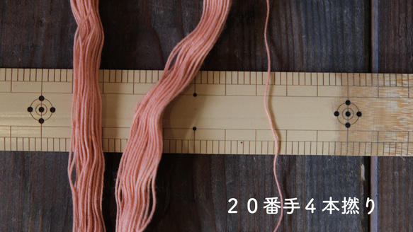 【こぶな草】草木染め刺し子糸　20/4　40m 7枚目の画像