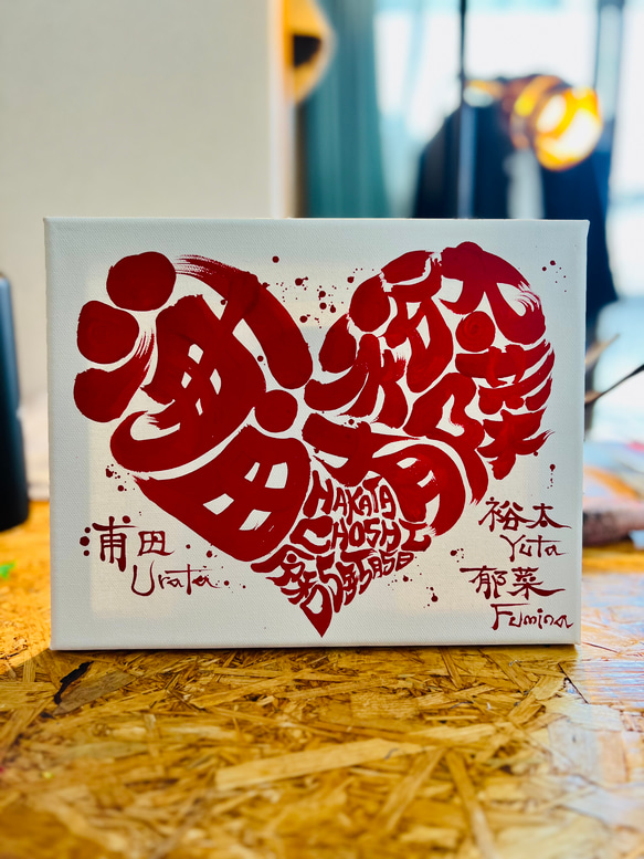 ハート♥️に文字入れ❶【キャンバスボード】 2枚目の画像