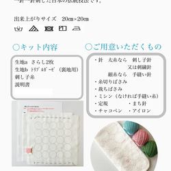 もっと美しく刺したい人へ　刺し子ハンカチキット　まるにちょうちょ 2枚目の画像