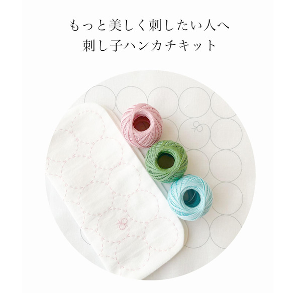もっと美しく刺したい人へ　刺し子ハンカチキット　まるにちょうちょ 1枚目の画像