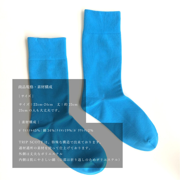 キナリノ掲載 水色 靴下 カラーソックス ブルー フィット「TRIP SCOTT」 blue 丈夫 速乾 5枚目の画像