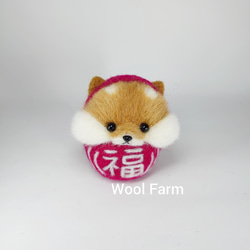 柴犬だるま(福)　～Wool Farm～　羊毛フェルト 2枚目の画像