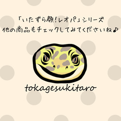 サーモタンブラー　いたずら顔！レオパ 7枚目の画像