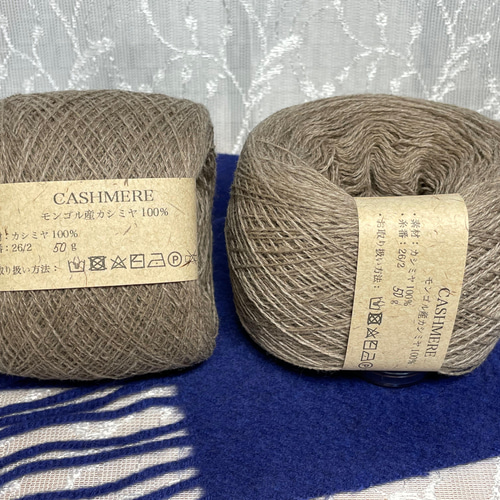カシミヤ100％ 番手:26/2 1玉 50g オーガニック ライトブラウン色 毛糸 
