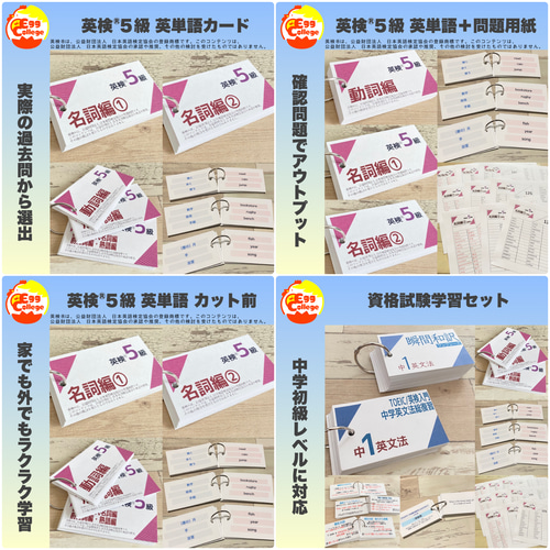 英検®︎5級 英単語カード 3種セット 英語初学者 暗記カード 単語カード