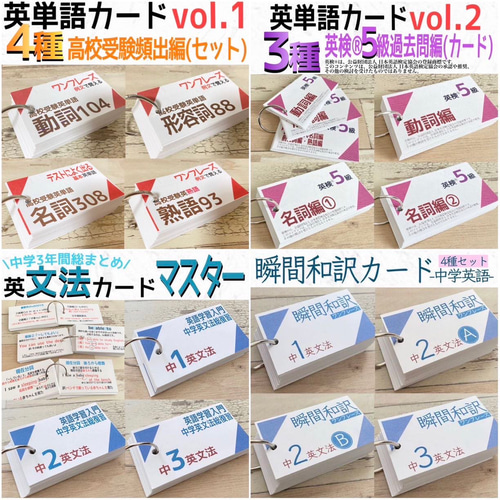 英検®︎5級 英単語カード 3種セット 英語初学者 暗記カード 単語