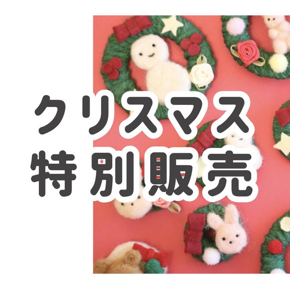 【クリスマス期間限定】クリスマスリースの手作りキット♪（2個セット） 6枚目の画像