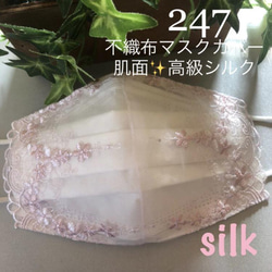 247不織布マスクカバー キラキラ光沢✨ピンク小花刺繍チュールレース　肌面✨高級シルク　可愛いです 1枚目の画像
