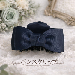 バンスクリップ ネイビー シンプル ヘアアクセサリー ヘア 上品