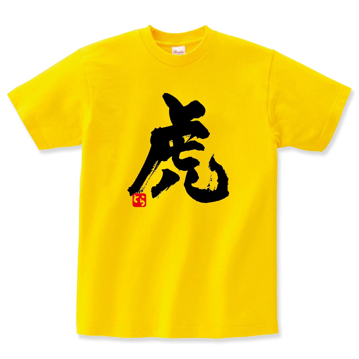 楽天市場】阪神タイガース tシャツ 勝っても負けても虎命
