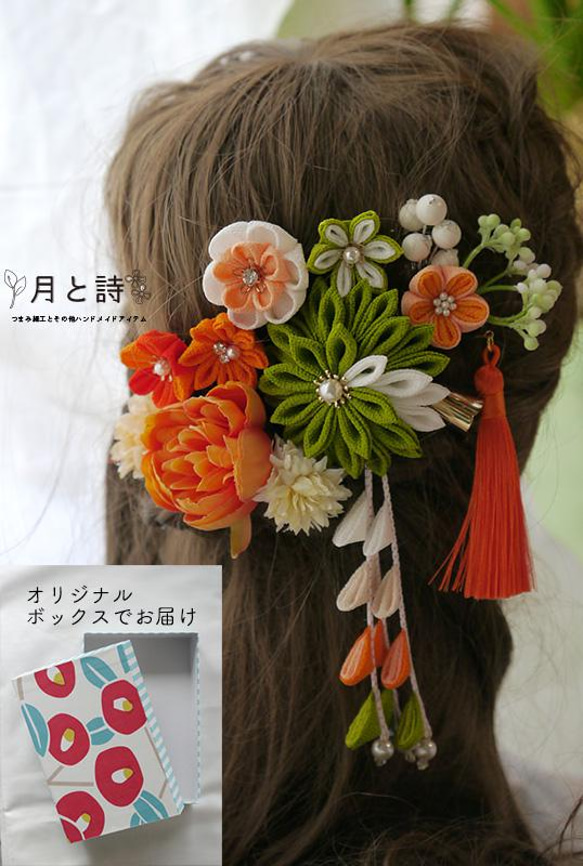 成人式　髪飾り　コーラル　グリーン　ピンク　つまみ細工　造花　ブルー　オレンジ 成人式 卒業式 袴 髪飾り コーラル グリーン ピンク つまみ細工