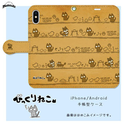 びっくりねこ。30【スマホケース/手帳型　iPhone/Android対応】 1枚目の画像