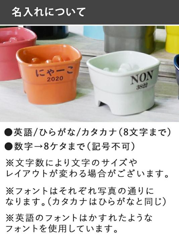 【送料無料】name＆numberが入る 早食い防止 高台フードボウル 【中】 全10色 pet107 14枚目の画像