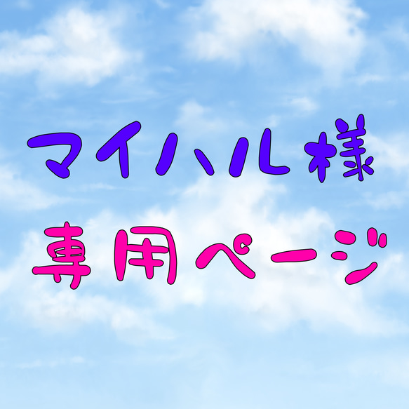 成人式祝　お客様専用ページ 1枚目の画像