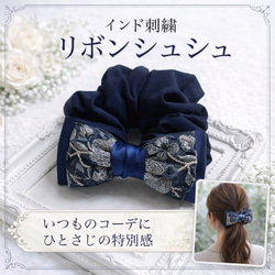 インド刺繍リボン シュシュ のおすすめ人気通販 検索結果｜Creema