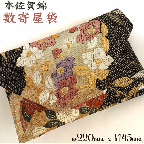 着物帯 結婚式バッグ 数寄屋袋 リサイクル本佐賀錦袋帯 リメイク242 