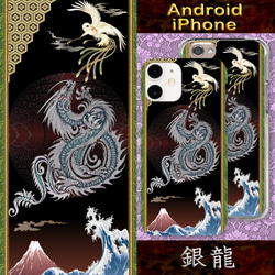 銀龍／日本画 龍 辰 竜 鳳凰 和柄 日本 北斎 iPhone Android -5358 1枚目の画像