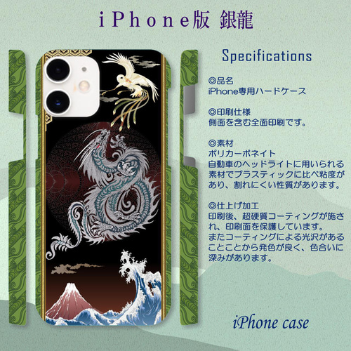 銀龍／日本画 龍 辰 竜 鳳凰 和柄 日本 北斎 iPhone Android