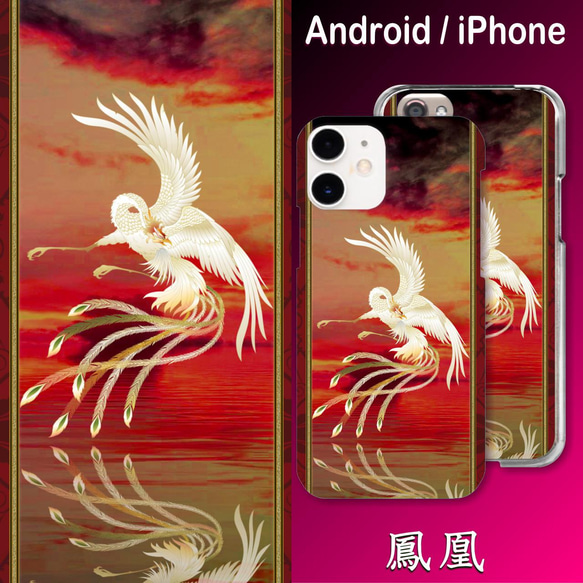 鳳凰／日本画 鳳凰 霊獣 アンティーク 木目 iPhone Android -5366