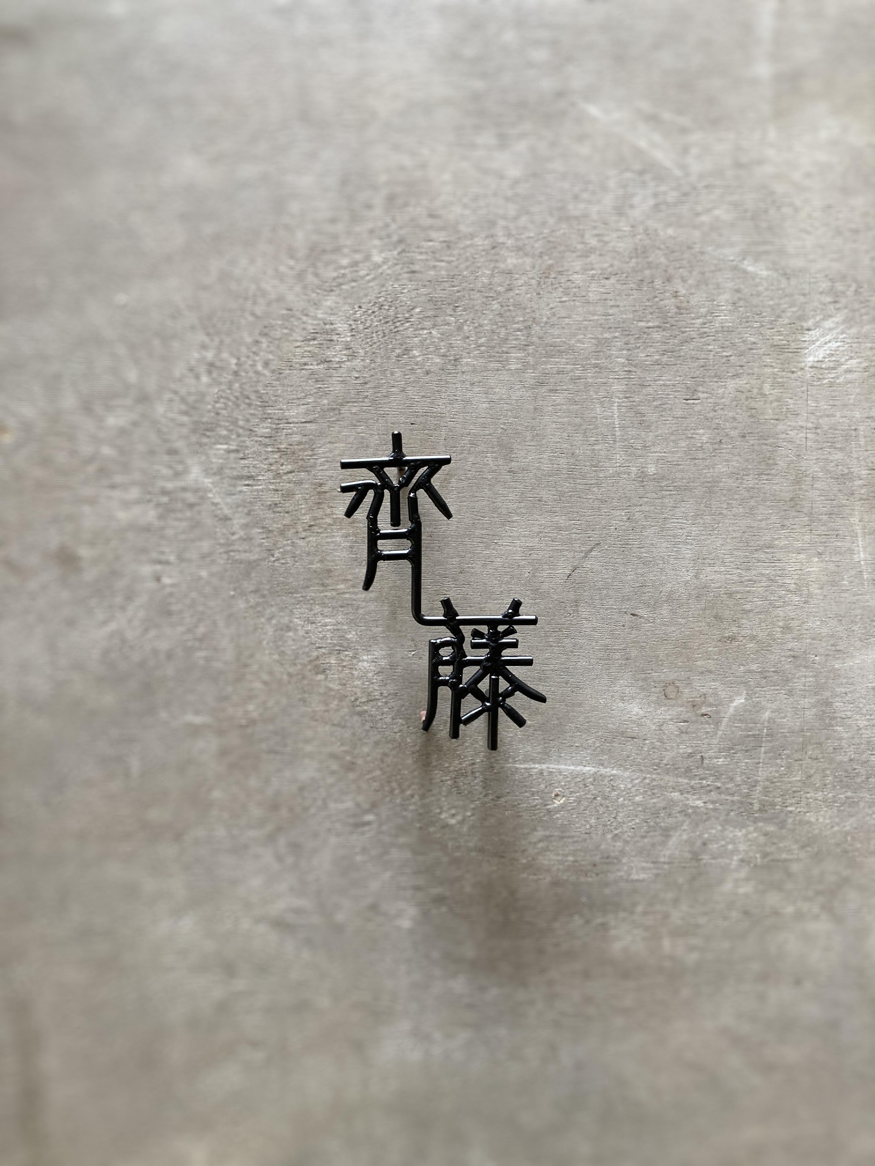 金額は先にお問い合わせ下さい　オーダー表札