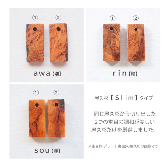 ＊選べる金具３種類 ■ペア■ YAKU-SUGI〈Ｓ〉【MAMORI 守】ALL BRASS ●〔屋久杉/真鍮/刻印〕 12枚目の画像