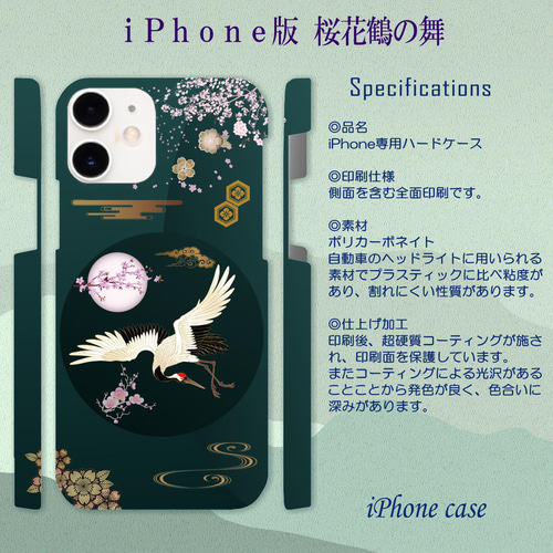 月夜桜の鶴の舞／日本画 鶴 桜 月 和柄 和風 和装 日本 夜 月夜