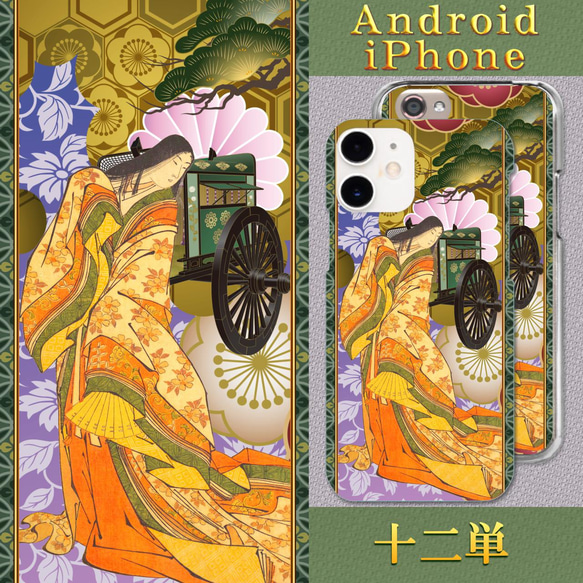 十二単～鳥居清長の浮世絵と和柄文様の背景／浮世絵 和柄 和装