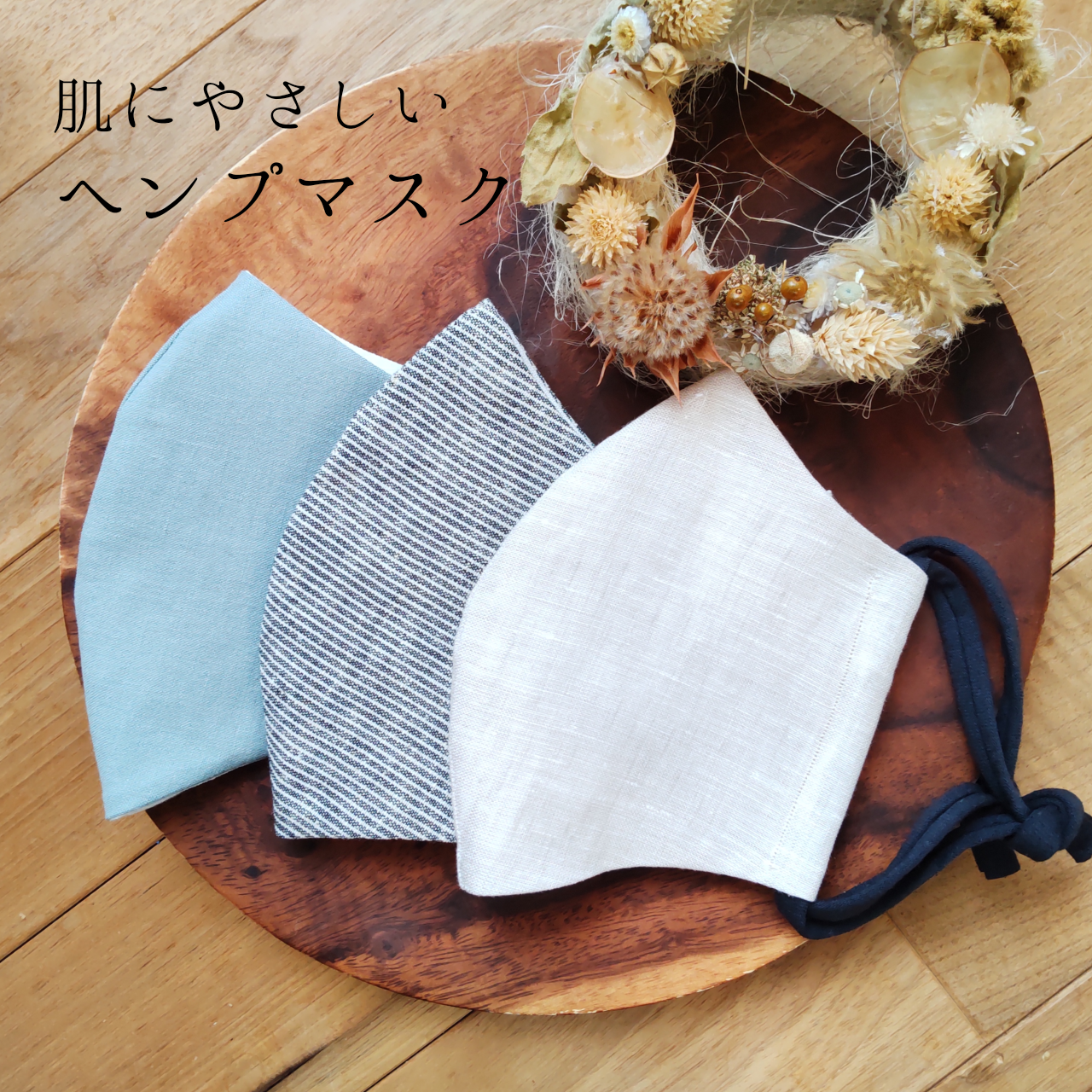 福袋✺ヘンプのマスク3枚セット/バンブーリネン黒ストライプ×ナチュラル麻×スモーキーブルー