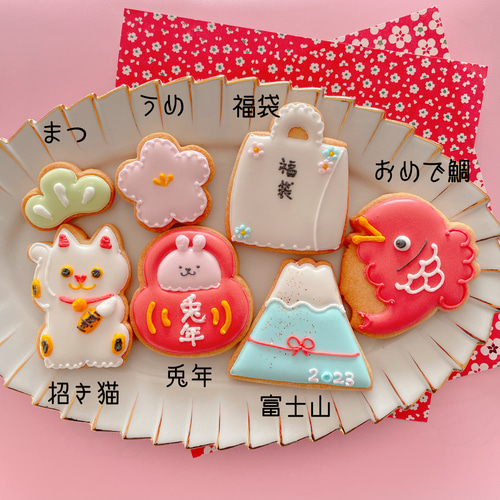アイシングクッキーセット 新春!!2023年おめでとうセット【全7枚】＃アイシングクッキー