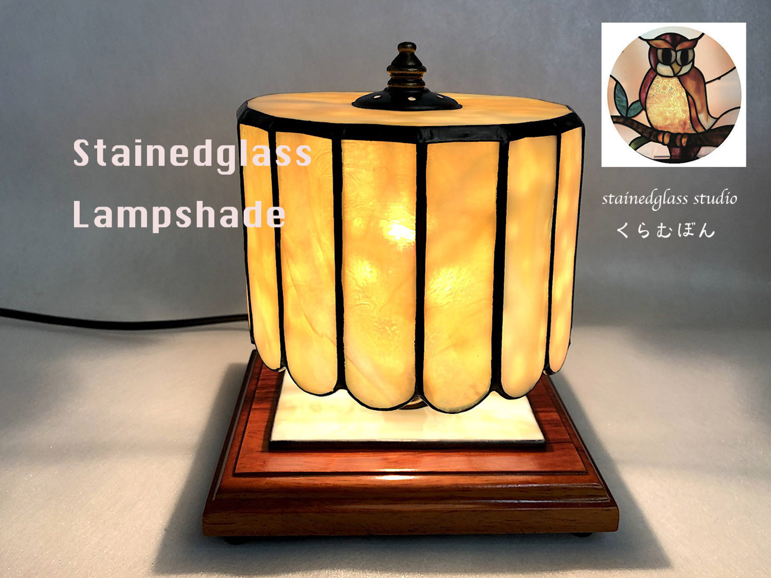 ステンドグラスランプ（イエロー&アンバーonホワイト