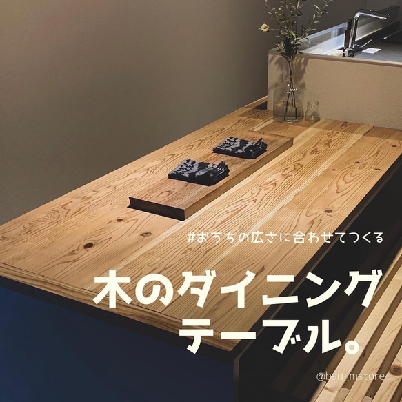 dining table ダイニングテーブル天板 1枚目の画像