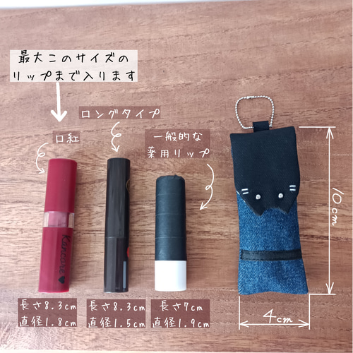 ネコchiのリップケース リップクリームケース〈デニム×黒〉 その他