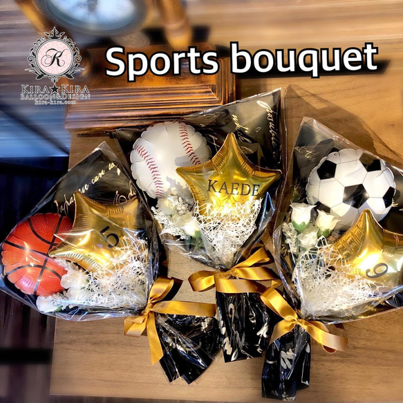 【Sportsbouquet】文字入れ込み　花束　卒団式　バルーン　サッカー　バスケ　野球　 1枚目の画像