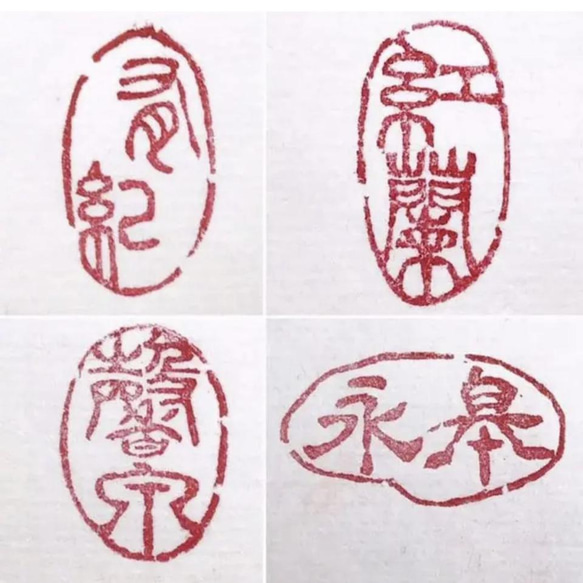 篆刻遊印・引首印「龍」 （喜田谷苑 印章 勝 2.5cm×2.5cm 篆刻